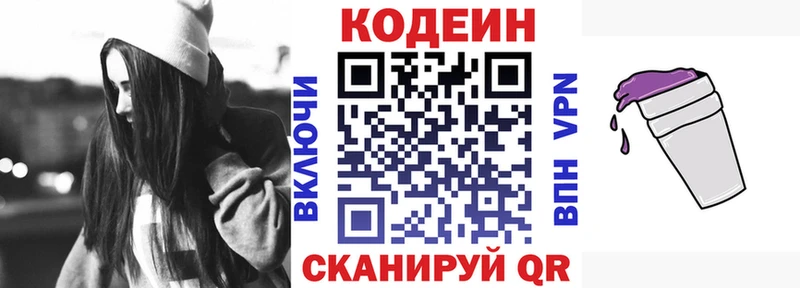 Кодеин напиток Lean (лин)  hydra ТОР  Южа 